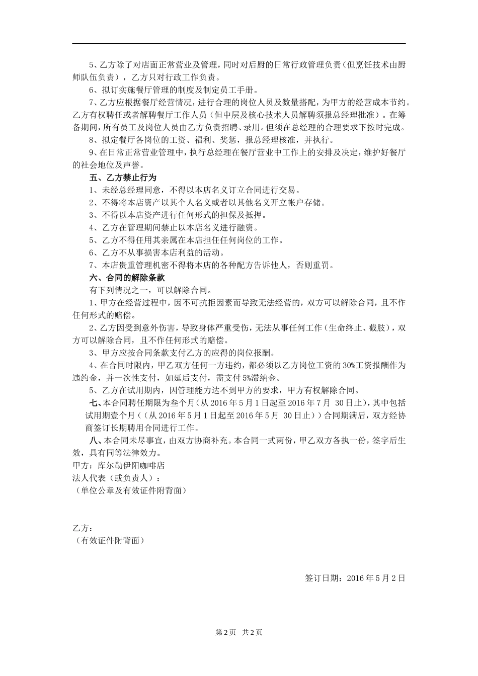 劳动合同书(餐厅经理)_第2页