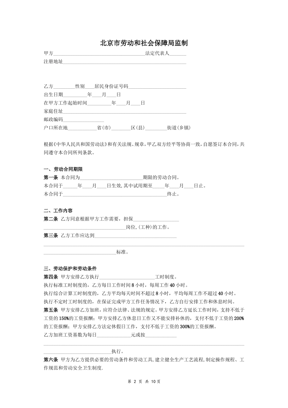 劳动合同书(国规版)_第2页