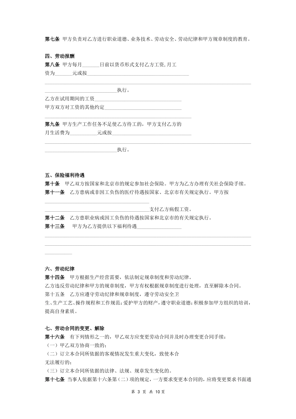 劳动合同书(国规版)_第3页