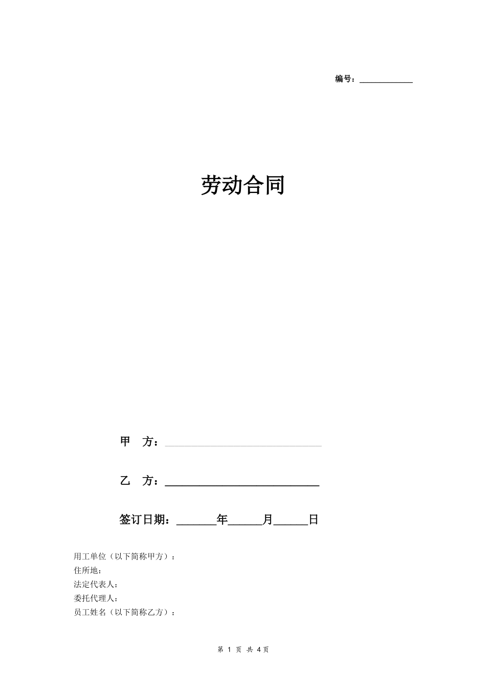 劳动合同书_第1页