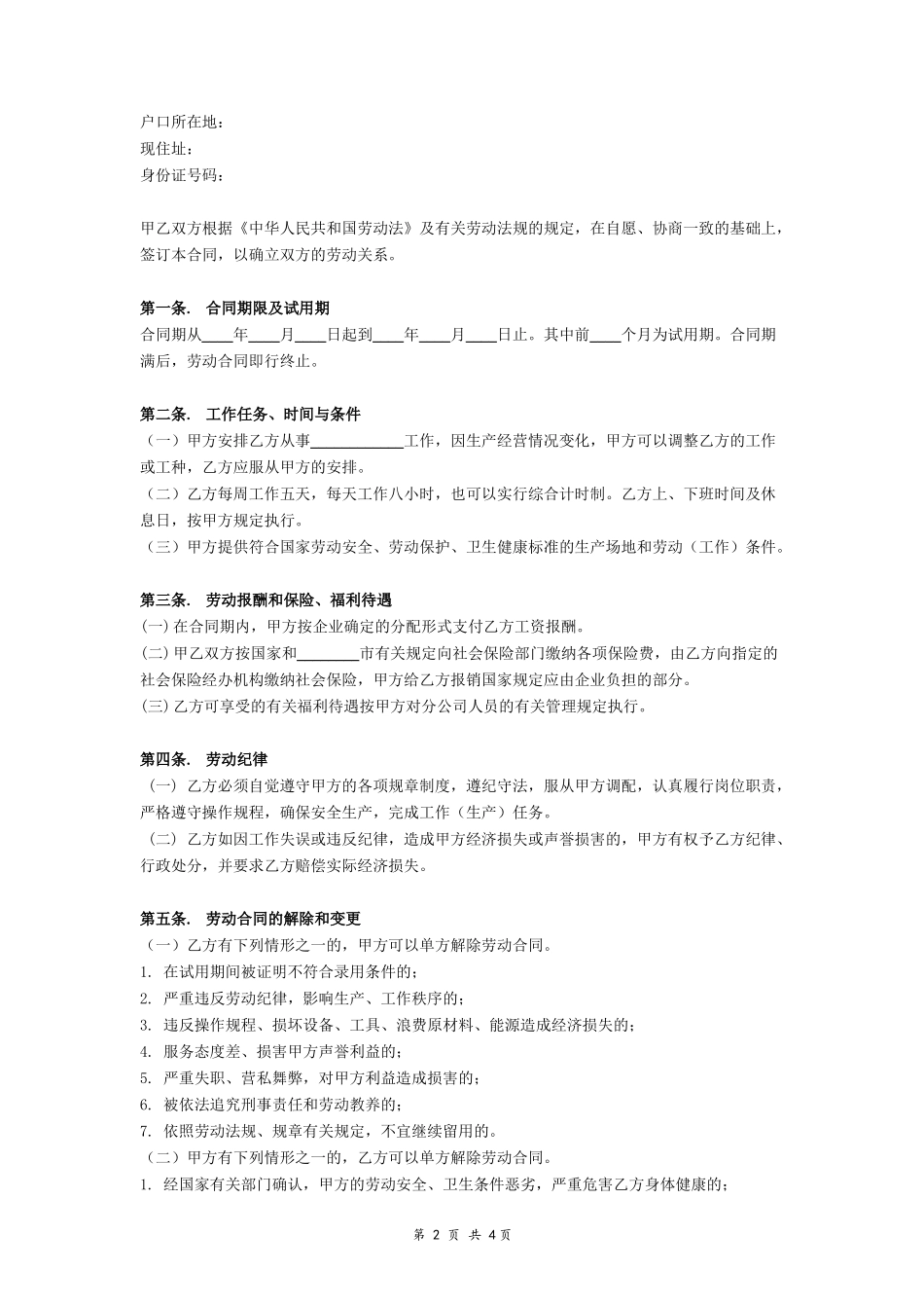 劳动合同书_第2页