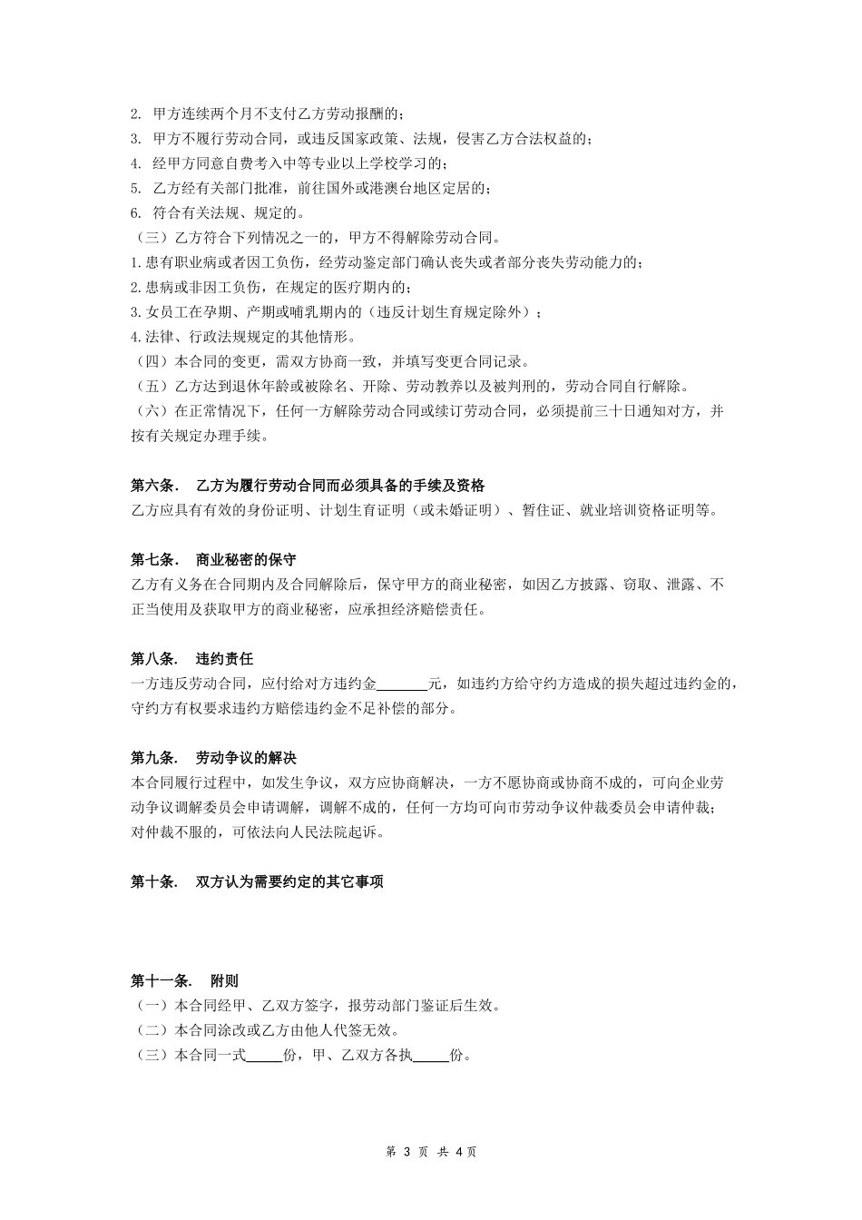劳动合同书_第3页