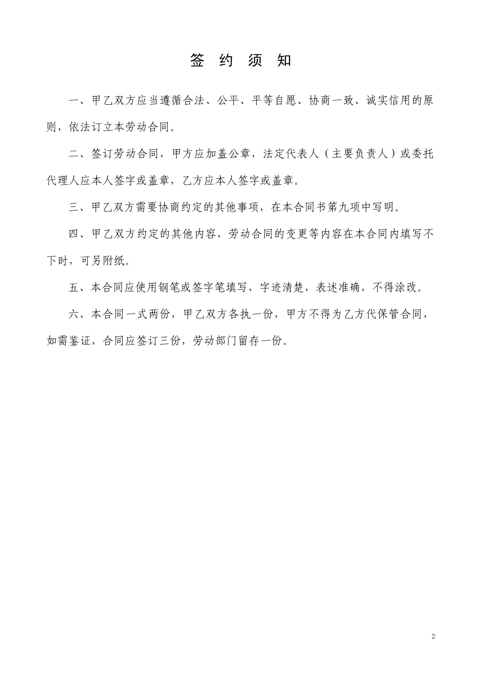 劳动合同书范本(医疗器械公司)_第2页