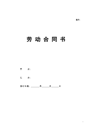 劳动合同书范本(医疗器械公司)