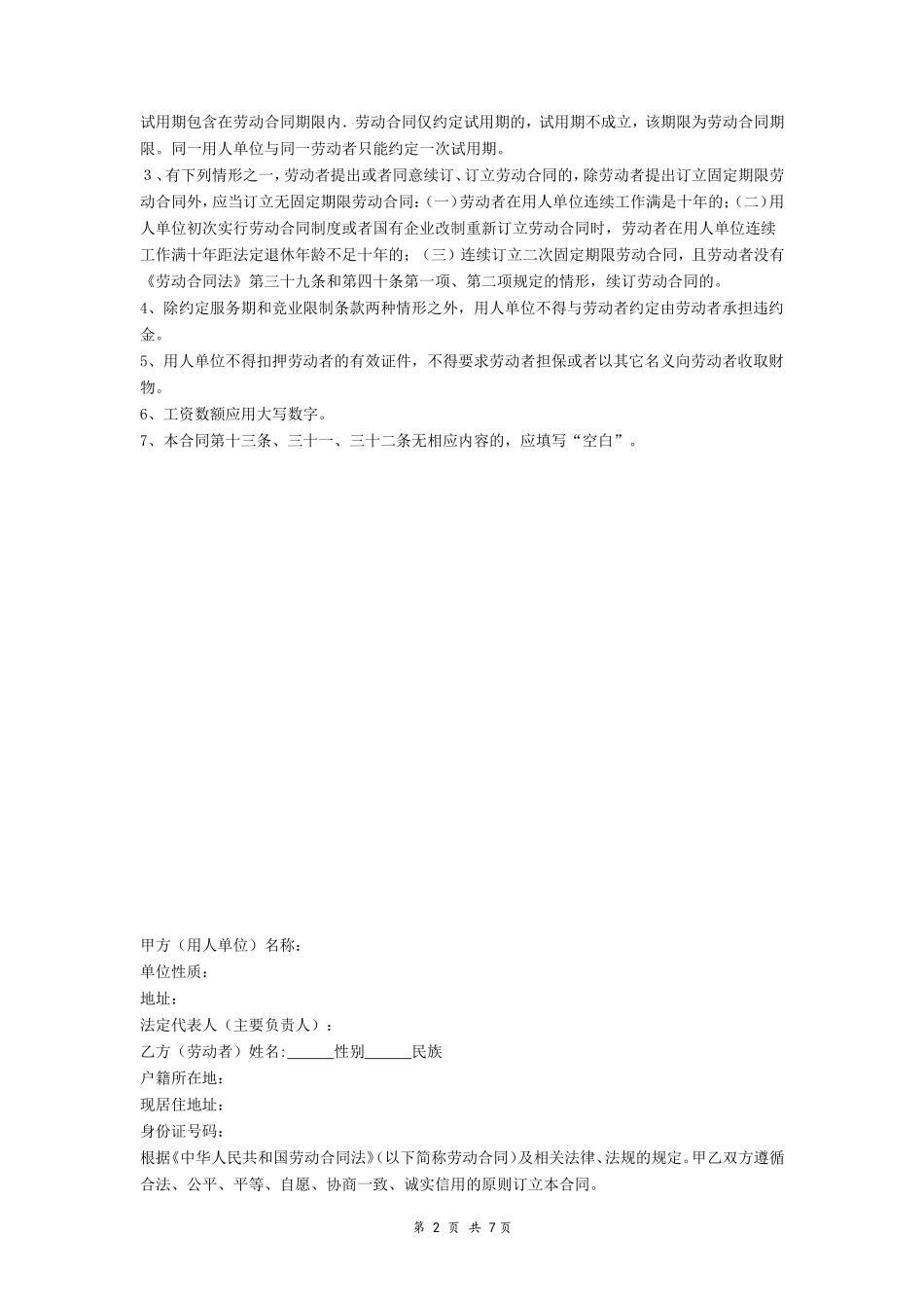 劳动合同书-甘肃标准版_第2页