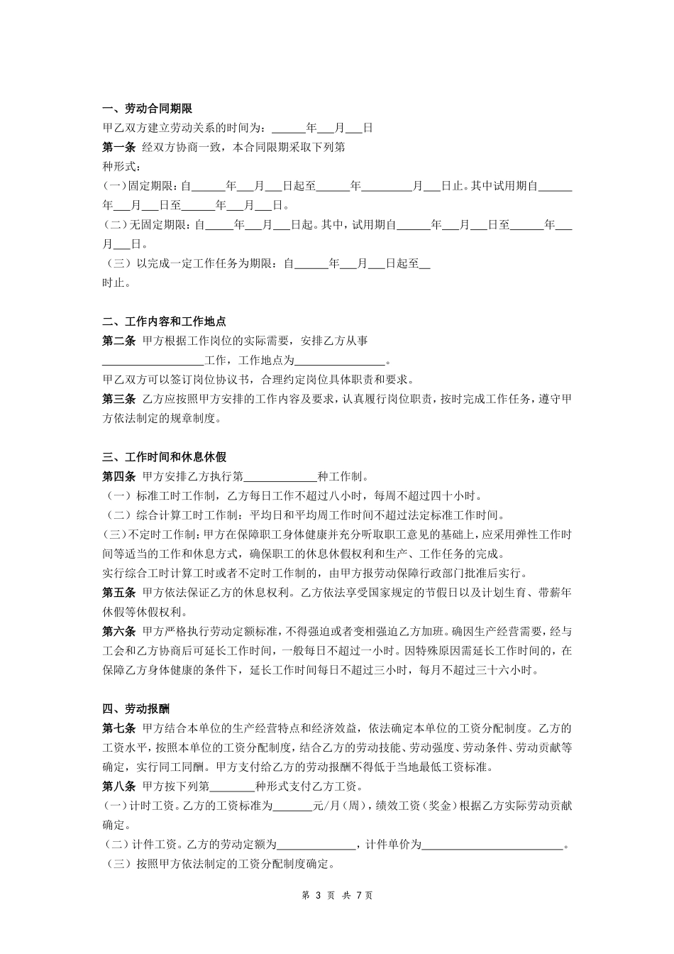 劳动合同书-甘肃标准版_第3页