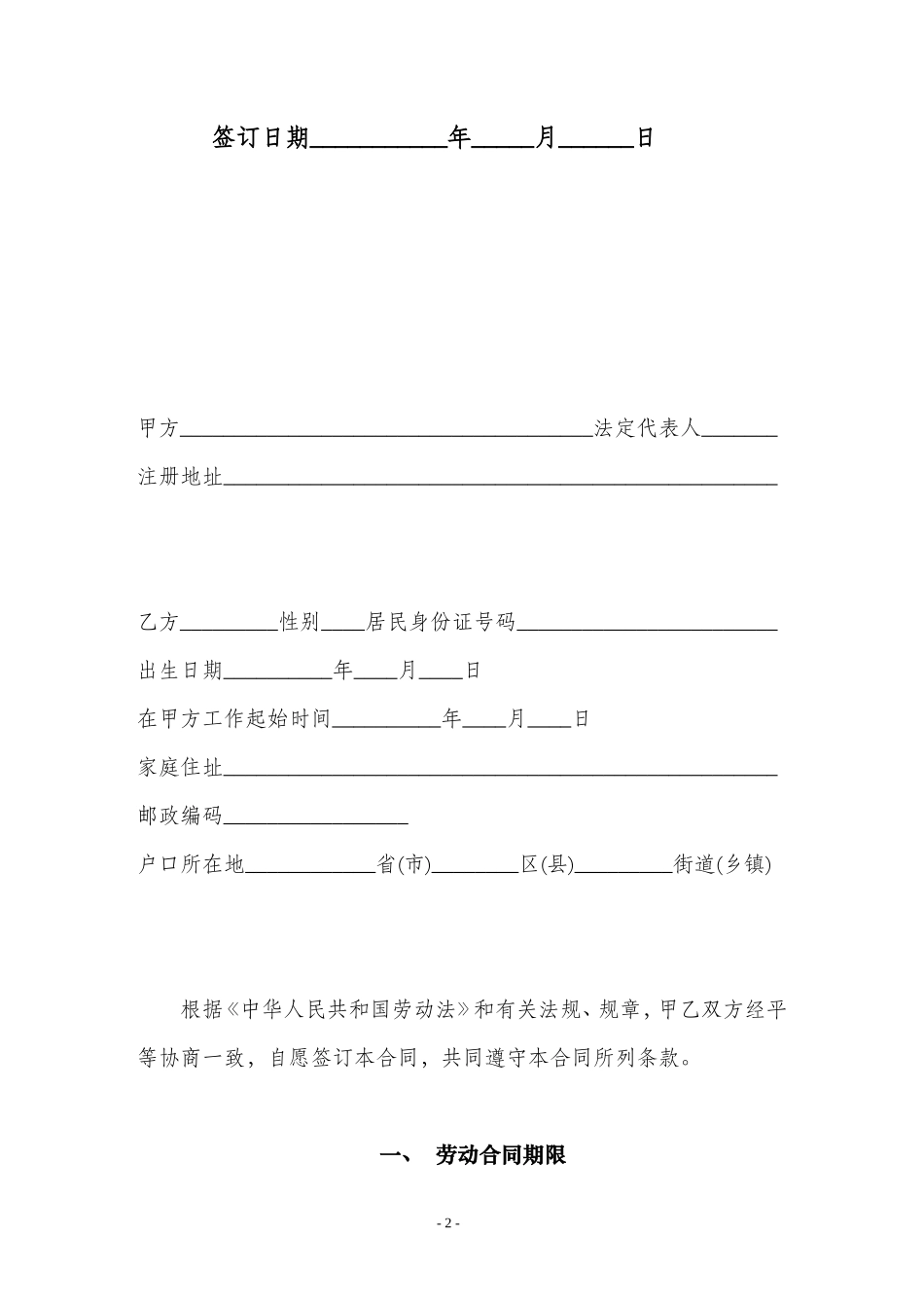 劳动合同书国规版【详细版】_第2页