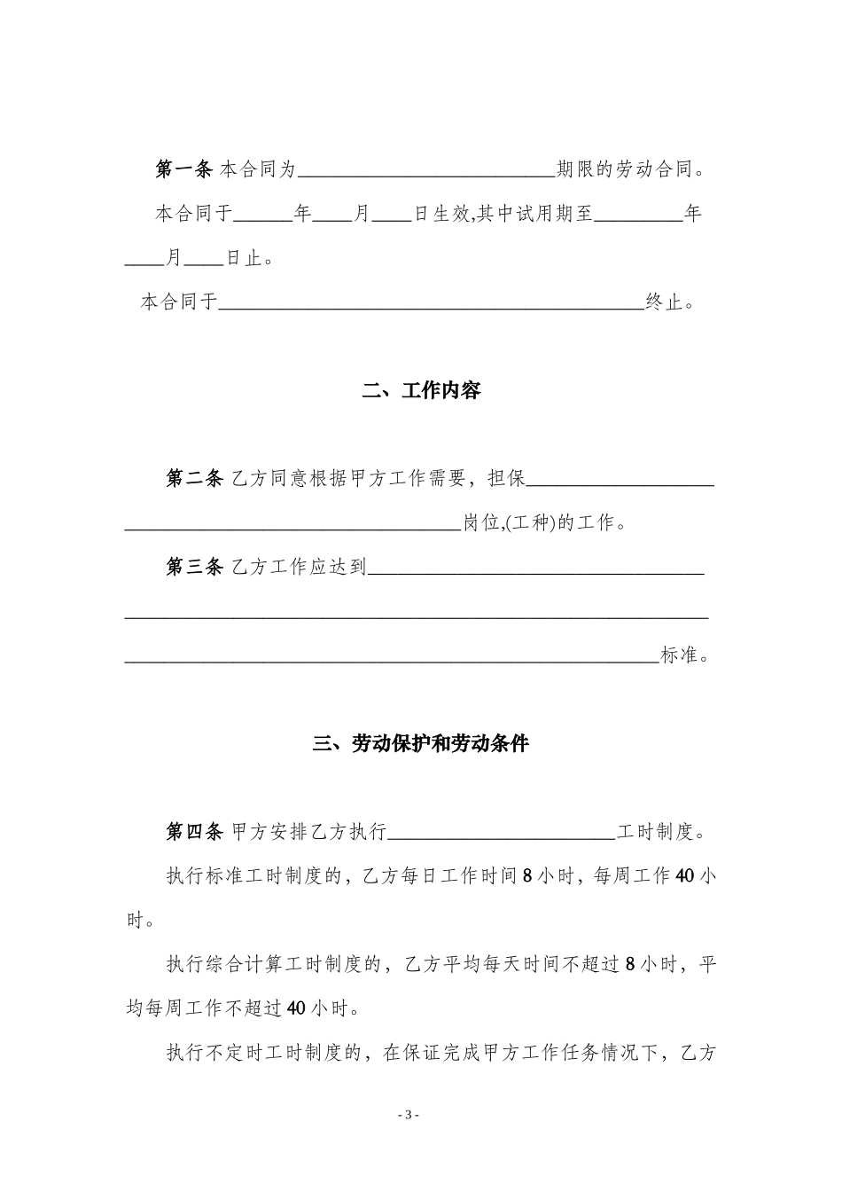 劳动合同书国规版【详细版】_第3页