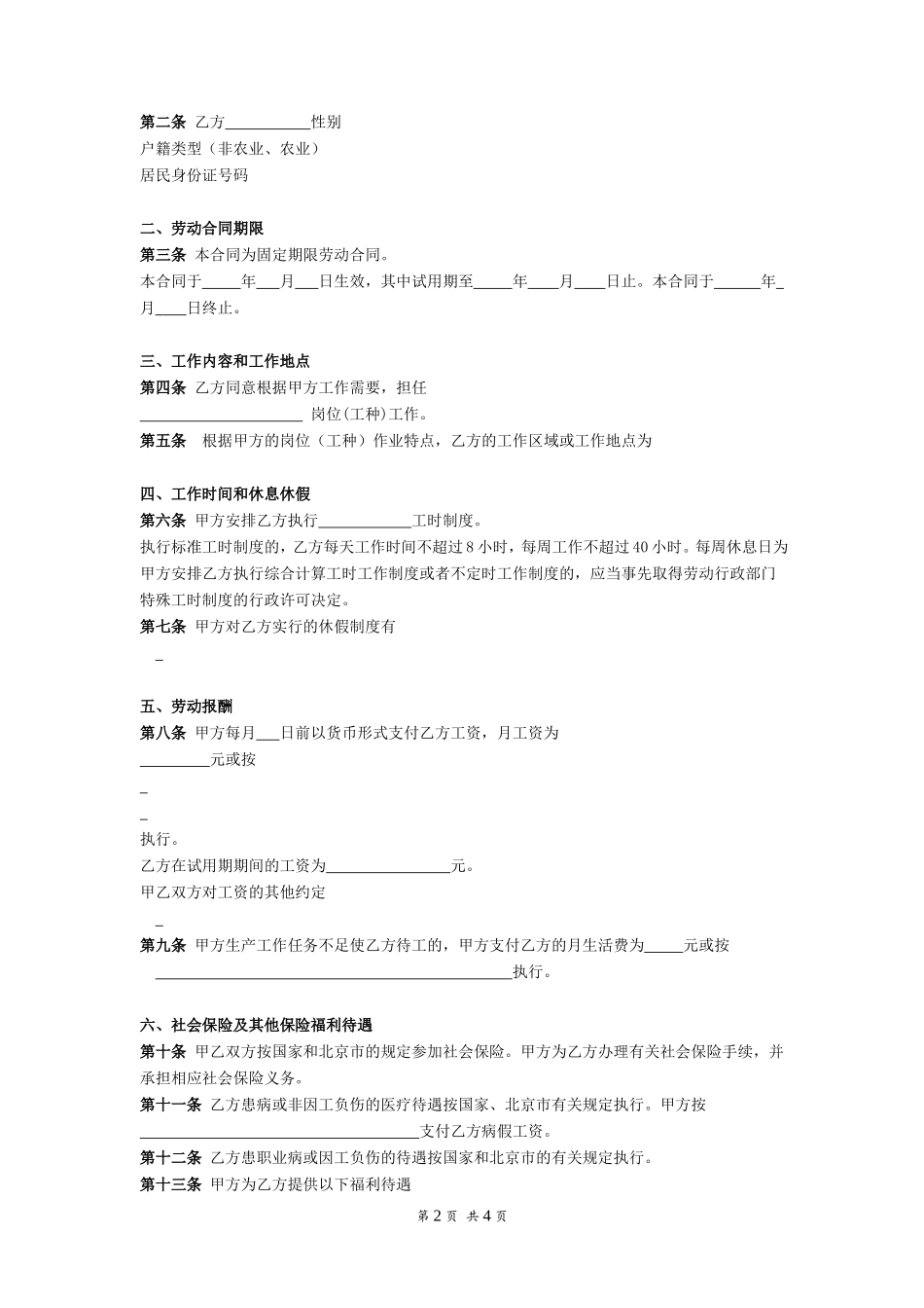 劳动合同新版_第2页