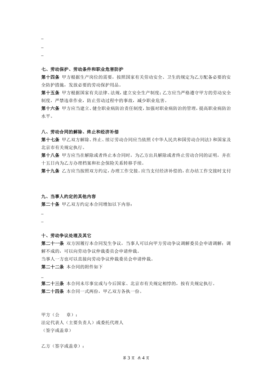劳动合同新版_第3页