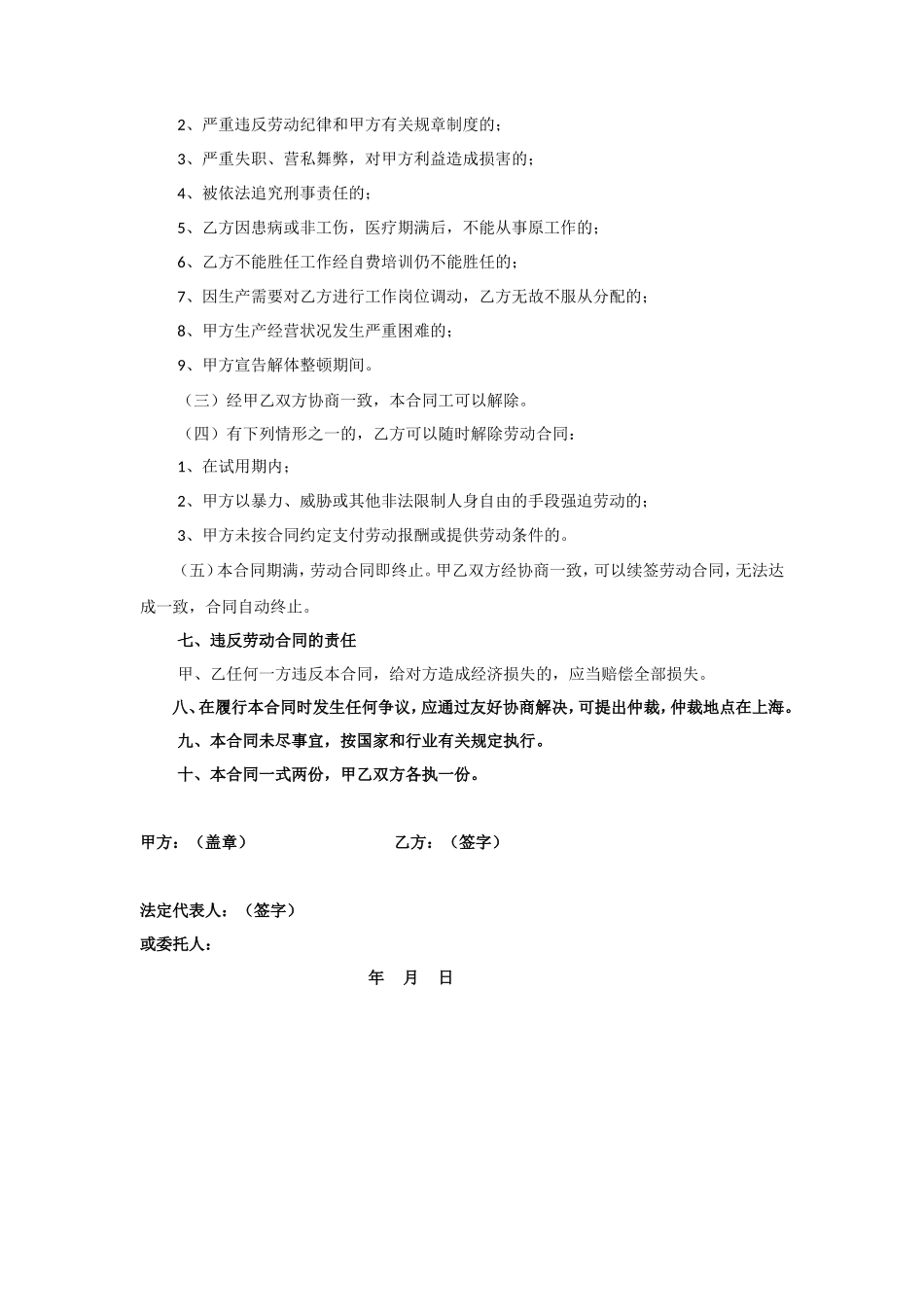 劳动用工合同(船员)_第3页