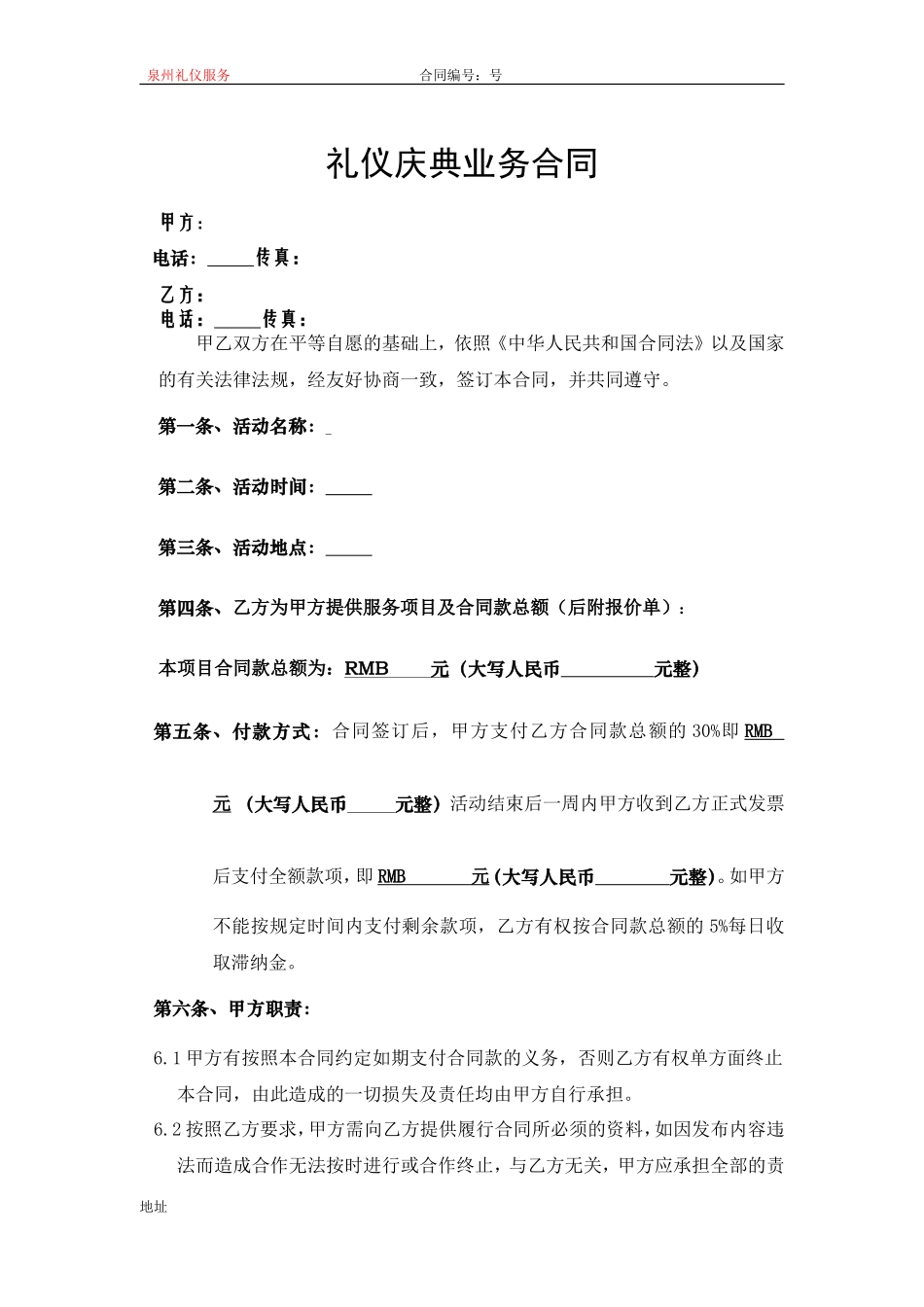 礼仪模特活动合同范本_第1页