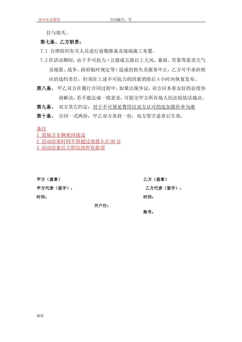 礼仪模特活动合同范本_第2页