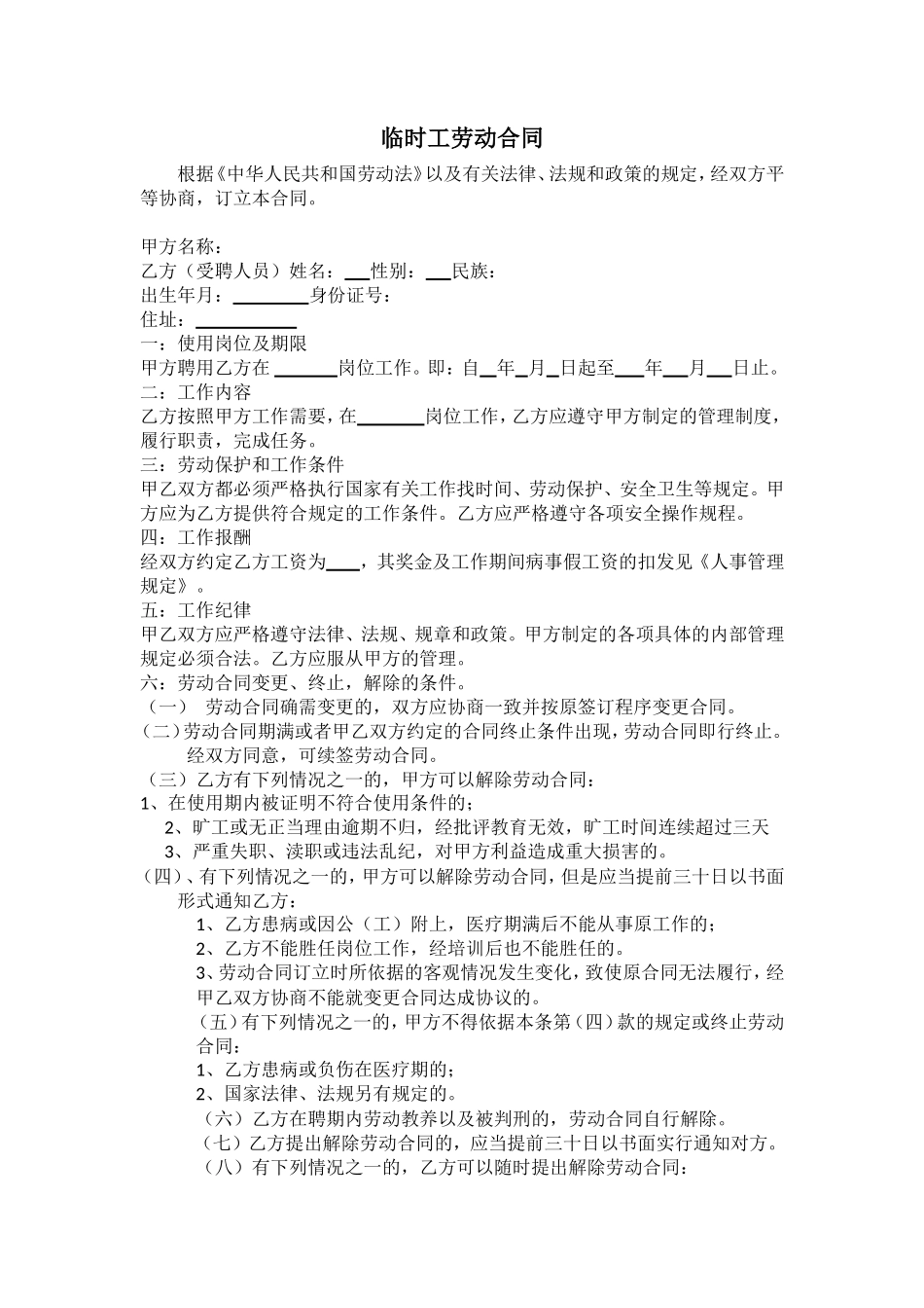 临时工合同_第1页