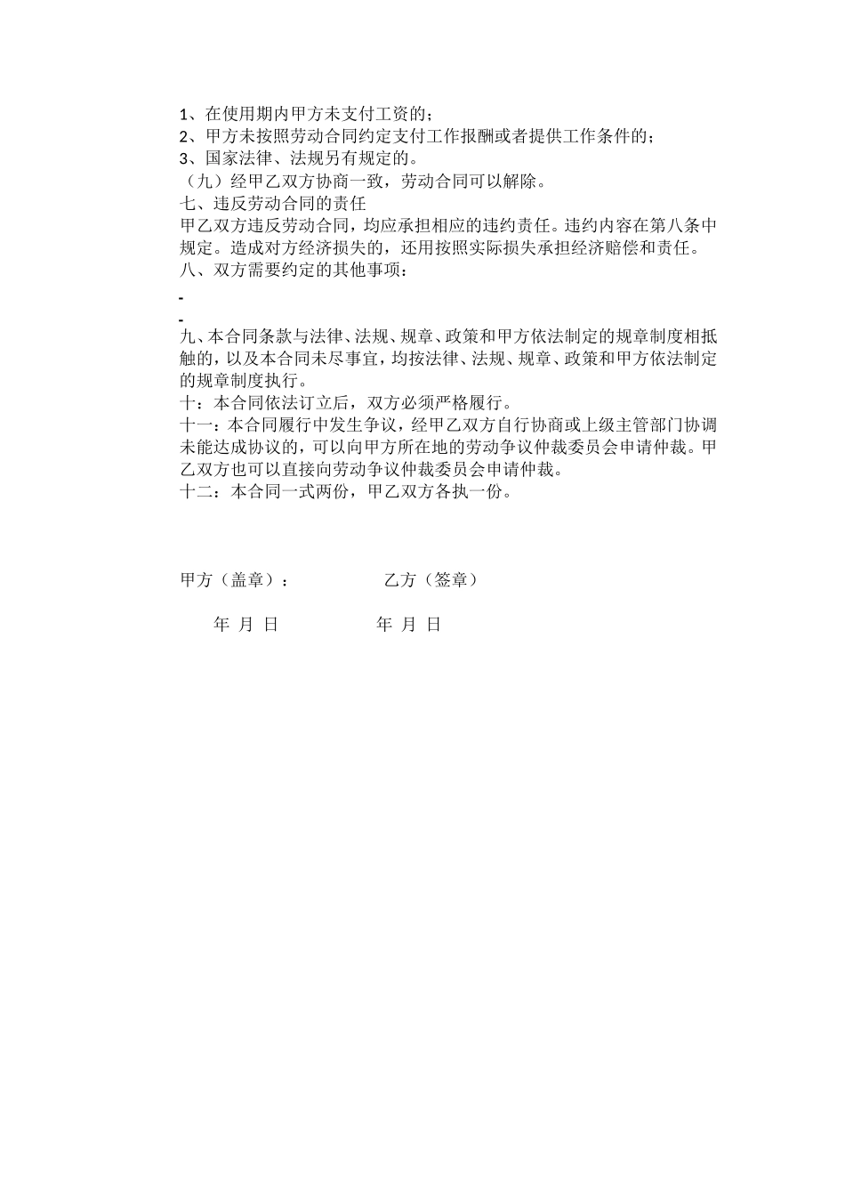 临时工合同_第2页