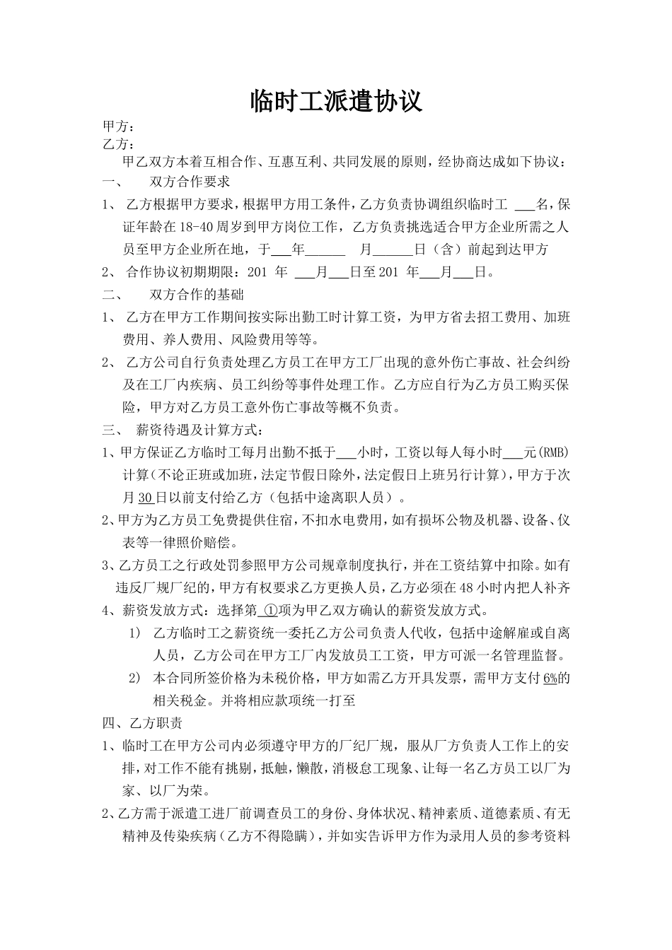 临时工派遣协议_第1页