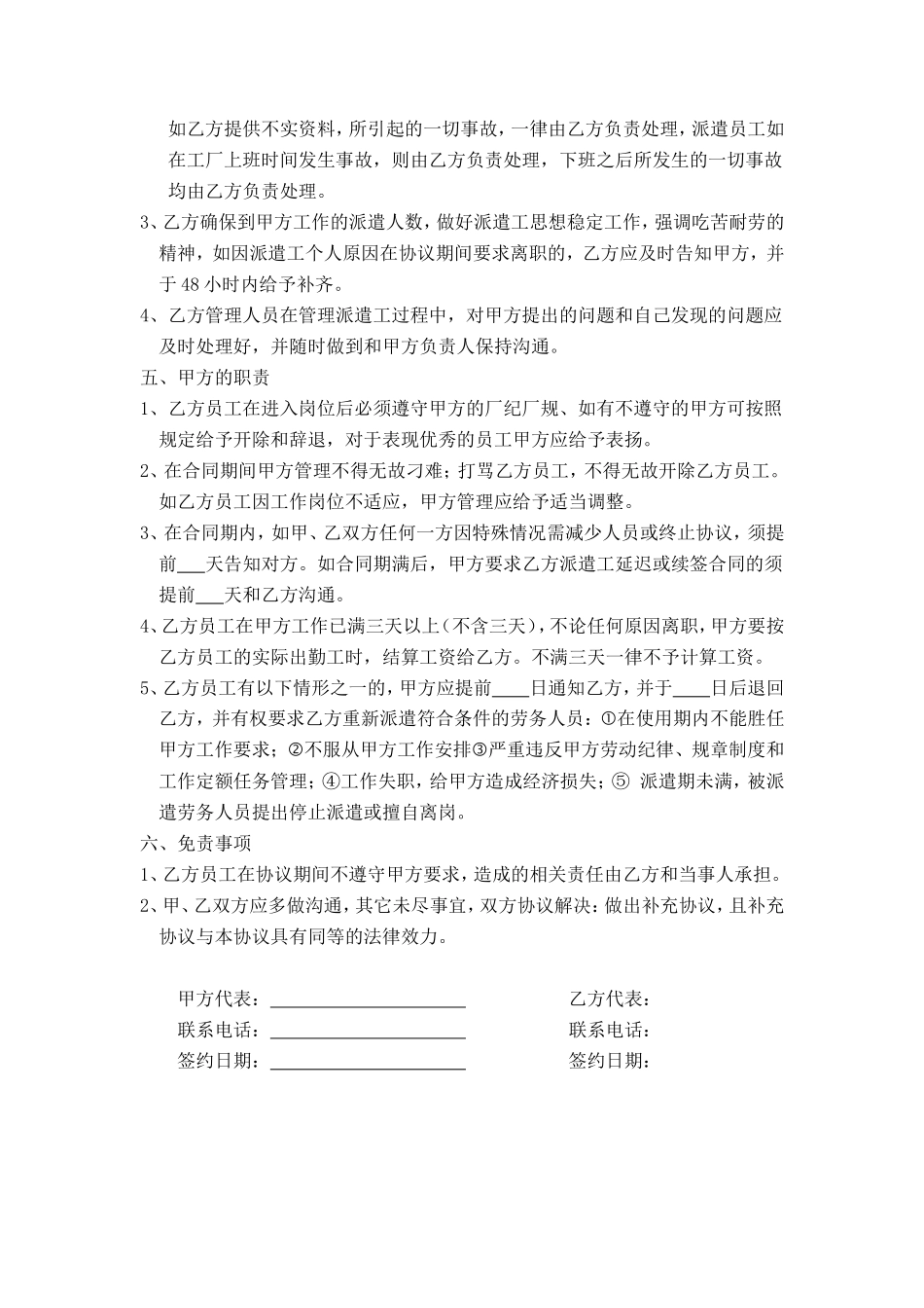 临时工派遣协议_第2页