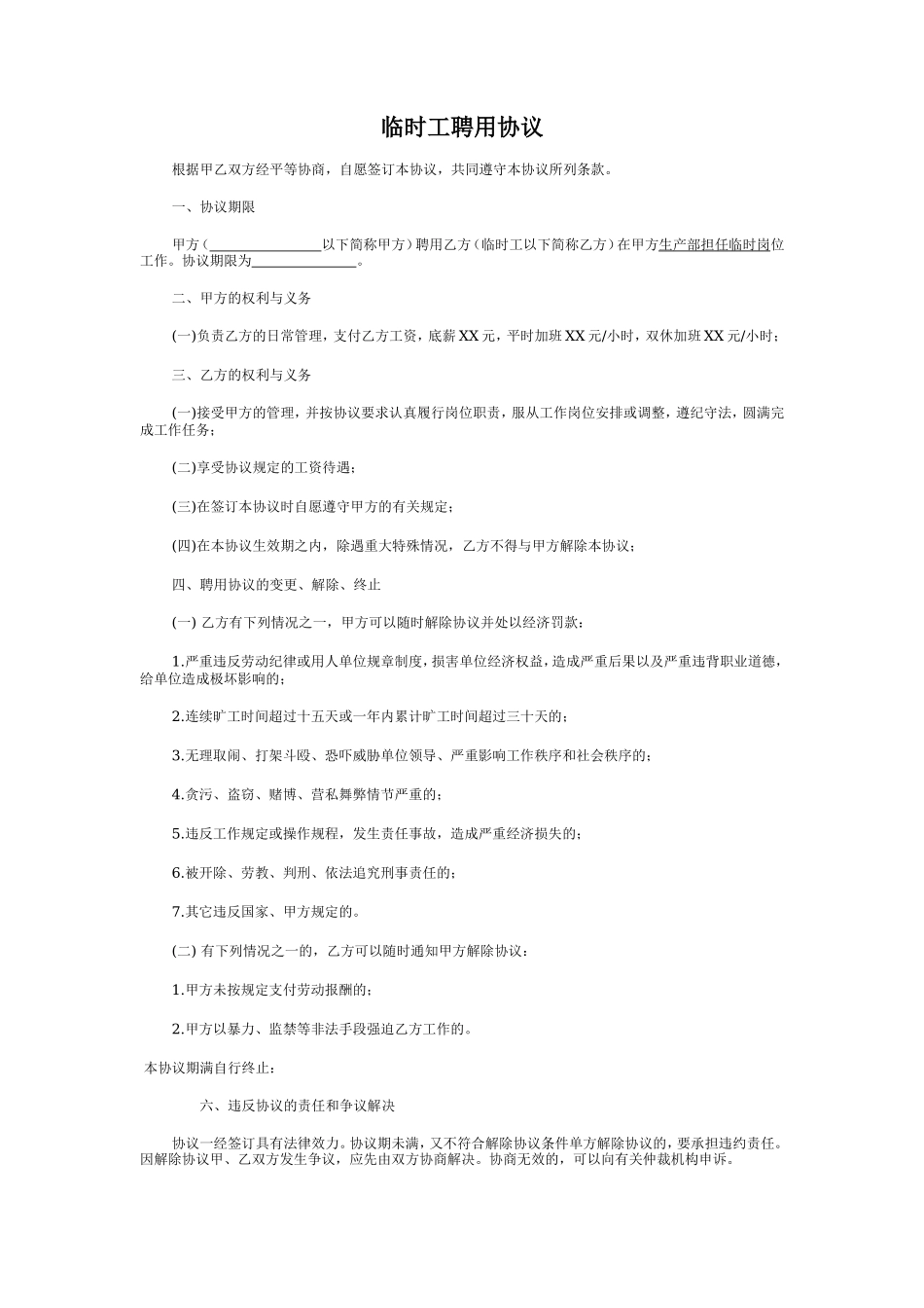 临时工协议_第1页