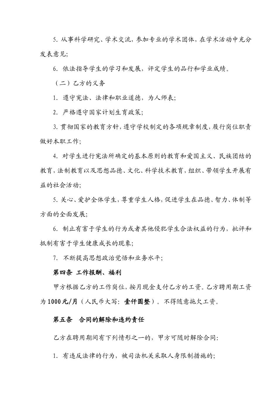 临时教师聘用合同书_第2页