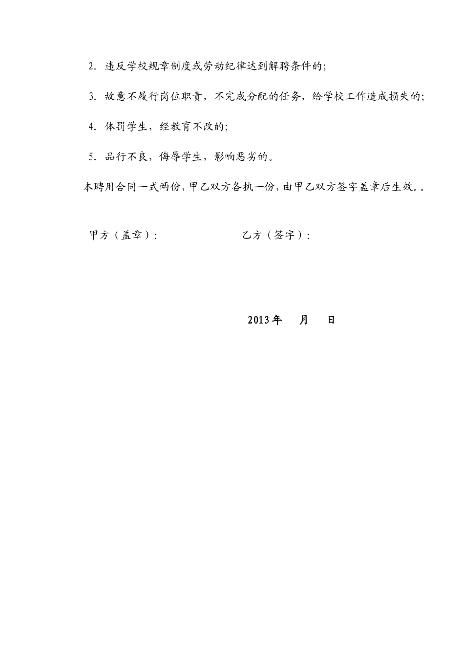 临时教师聘用合同书_第3页