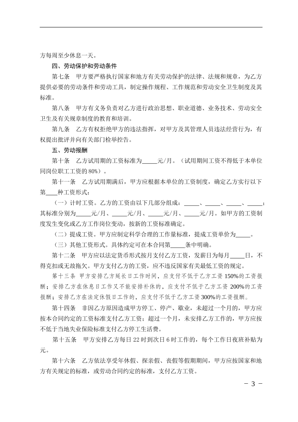 贸易行业劳动合同书_第3页