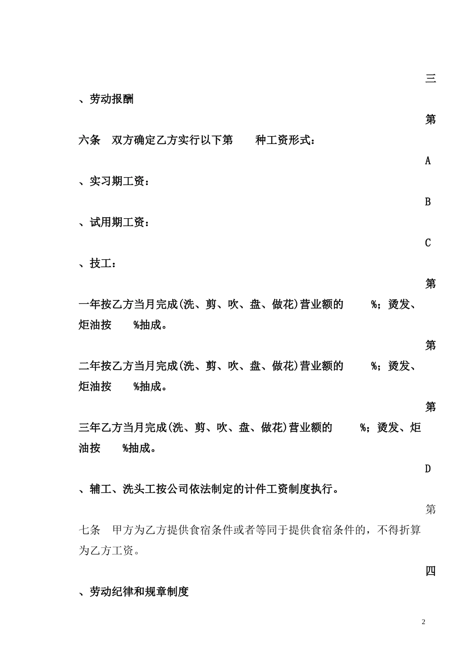 美发行业的劳动合同书_第2页
