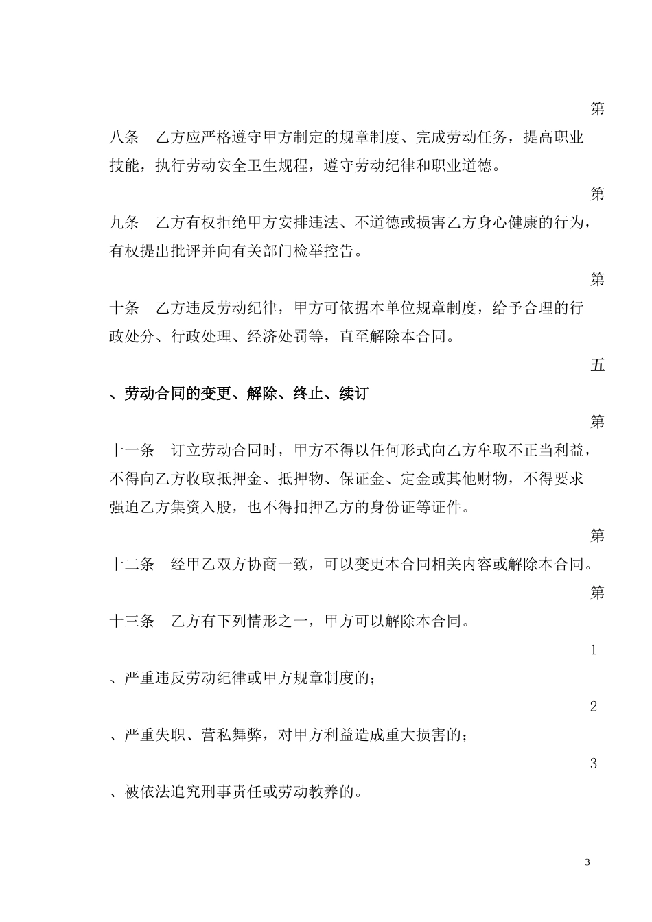 美发行业的劳动合同书_第3页