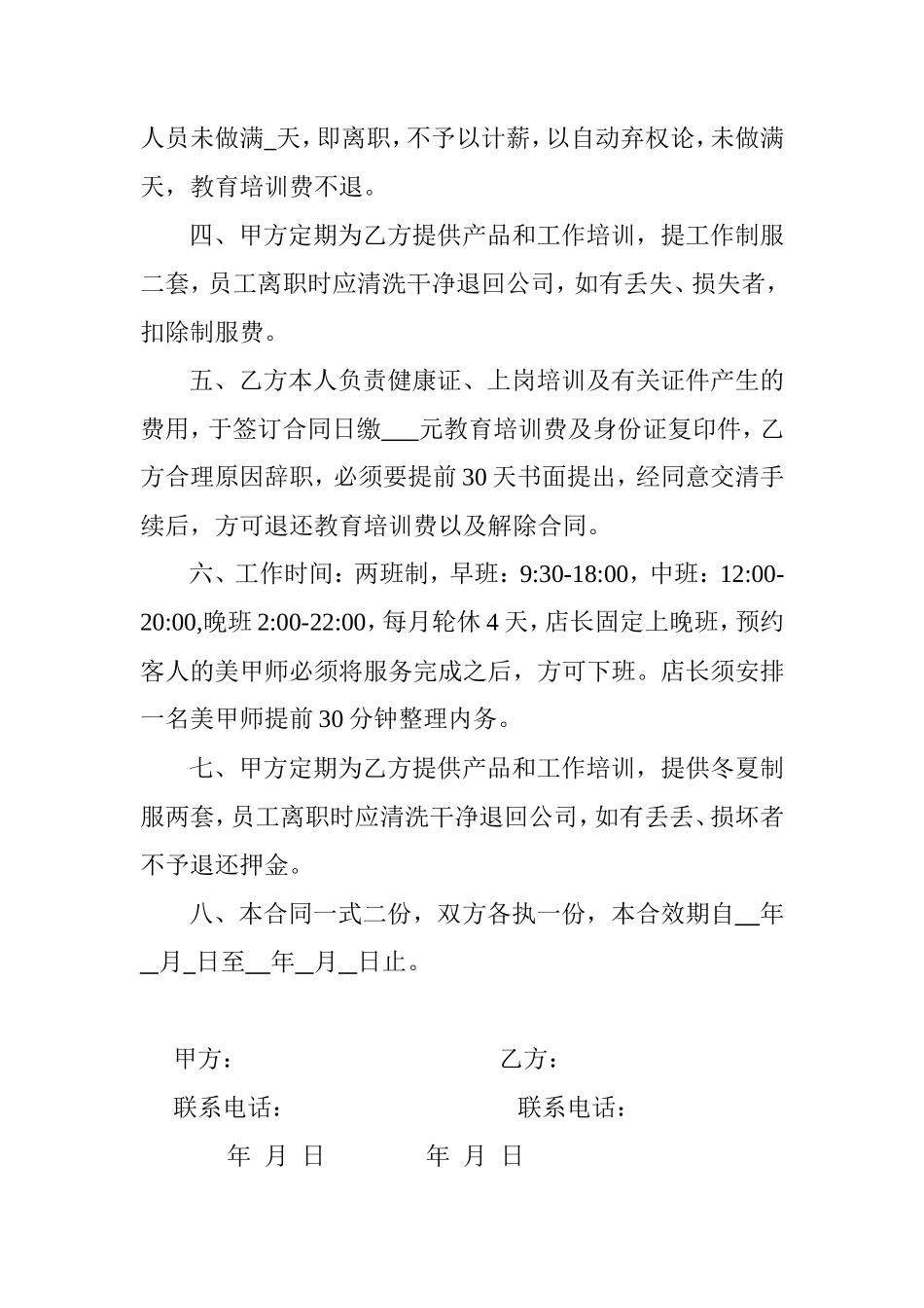 美甲店聘用合同书_第2页