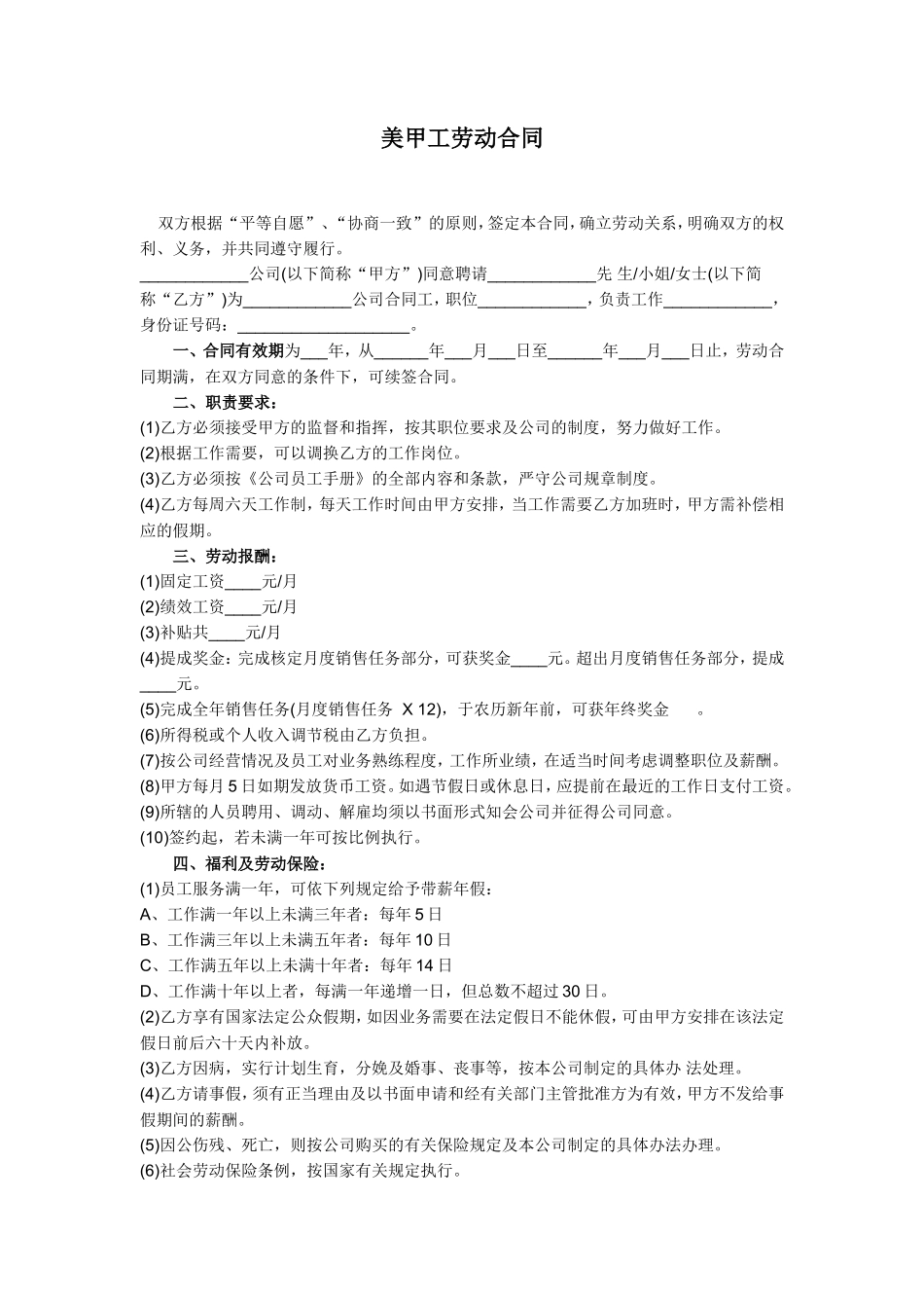 美甲工合同_第1页