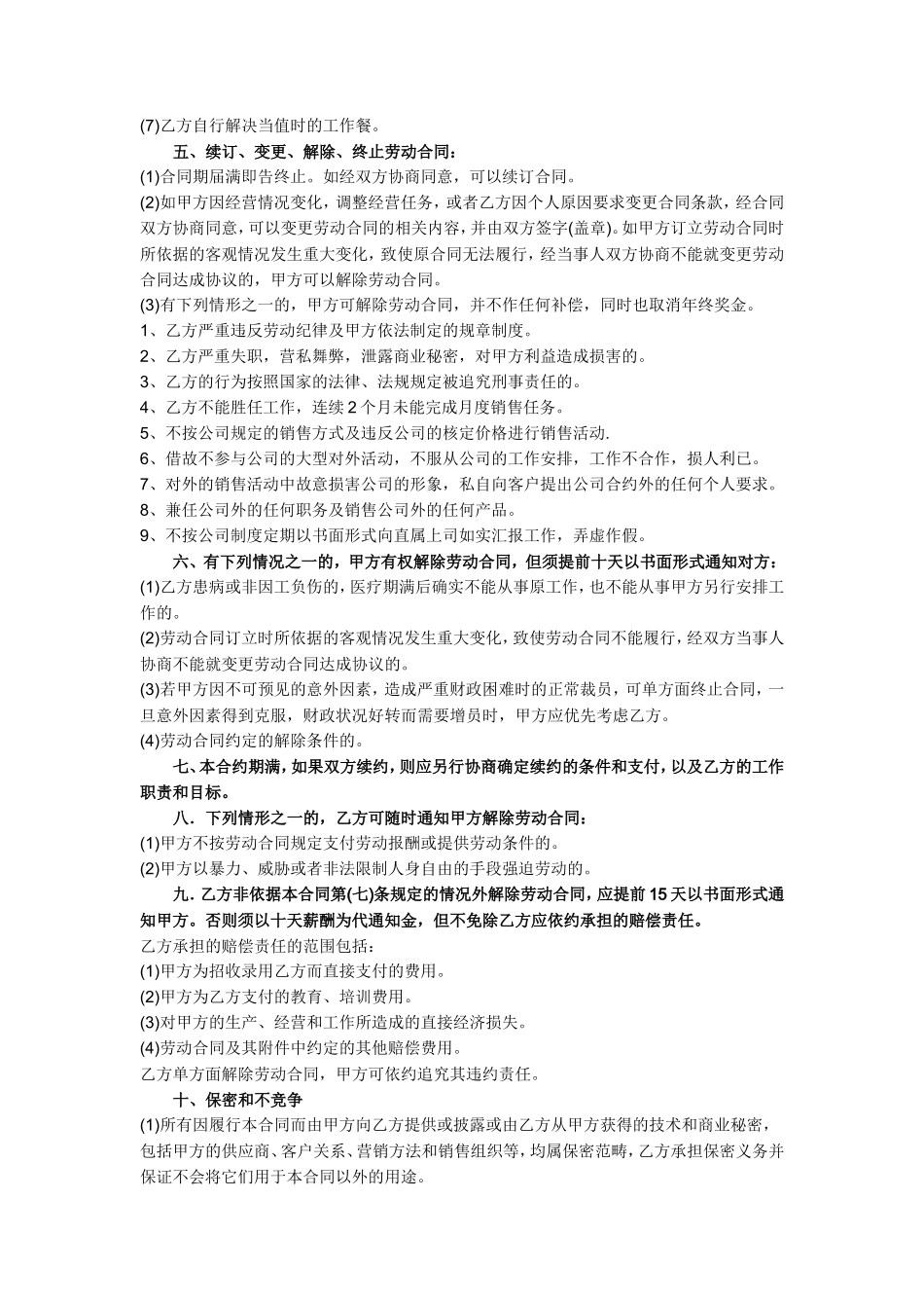 美甲工合同_第2页