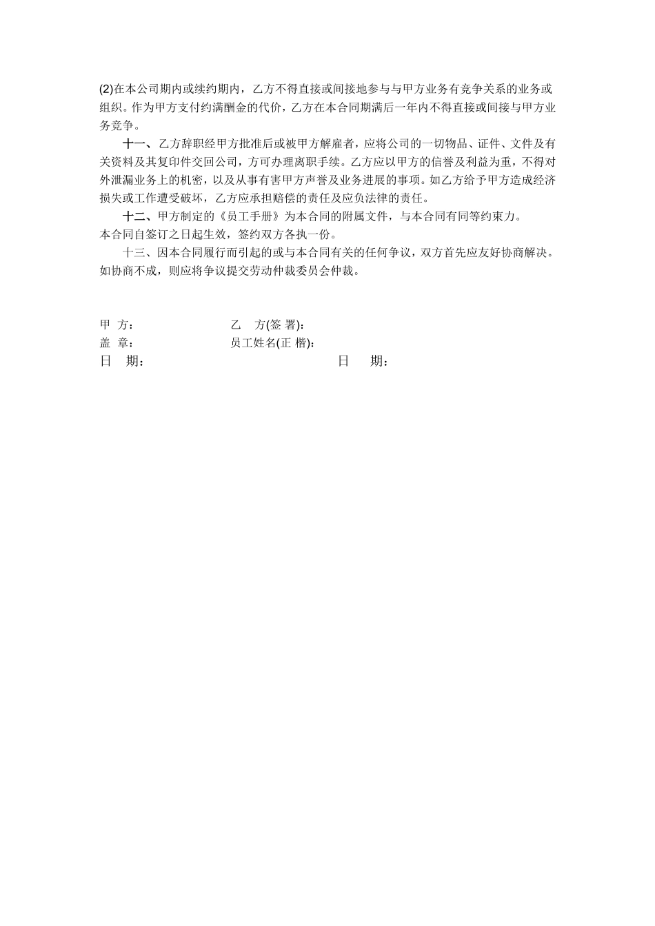 美甲工合同_第3页