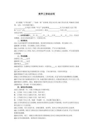 美甲工合同