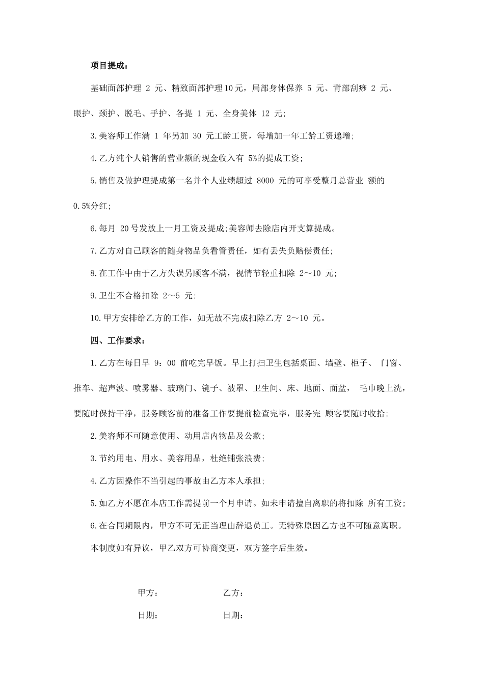 美容院简易劳动合同_第2页