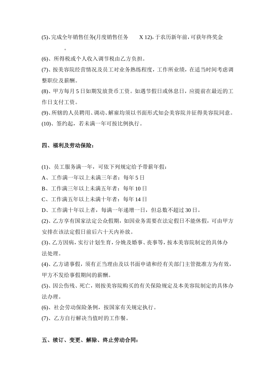 美容院员工正式聘用合同范本_第2页