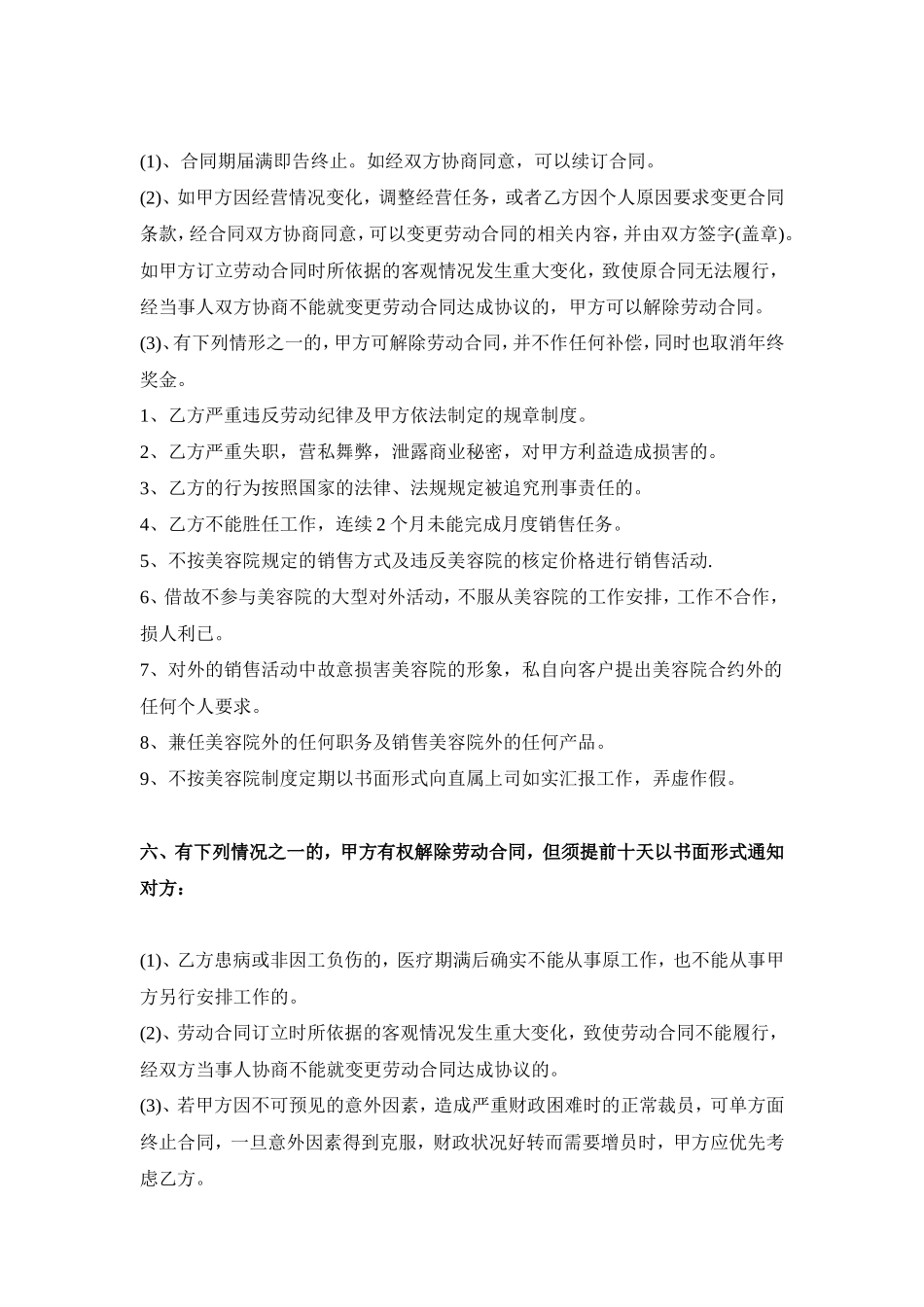 美容院员工正式聘用合同范本_第3页