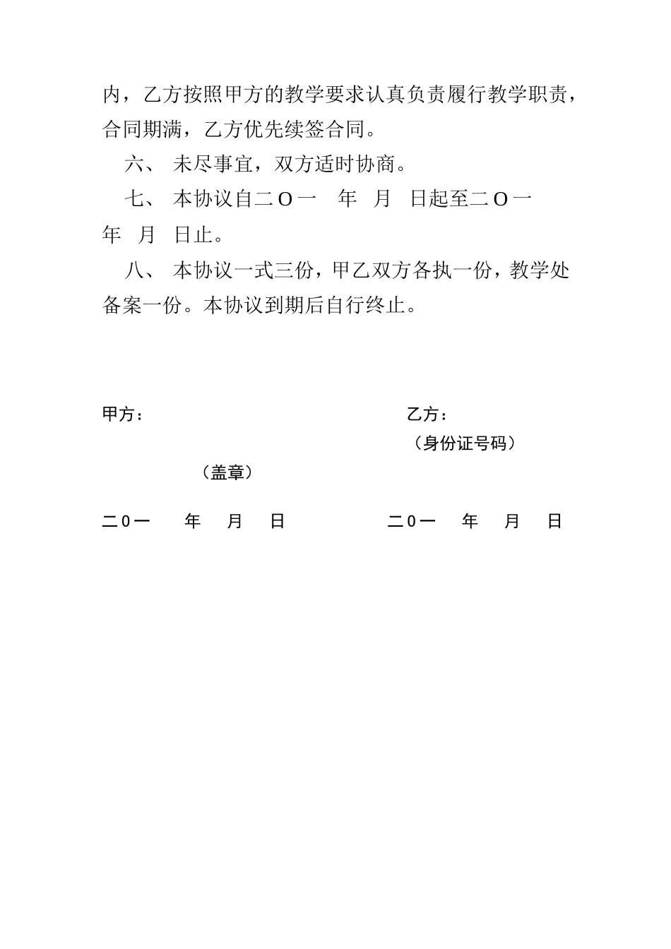 美术教师聘任合同书_第2页