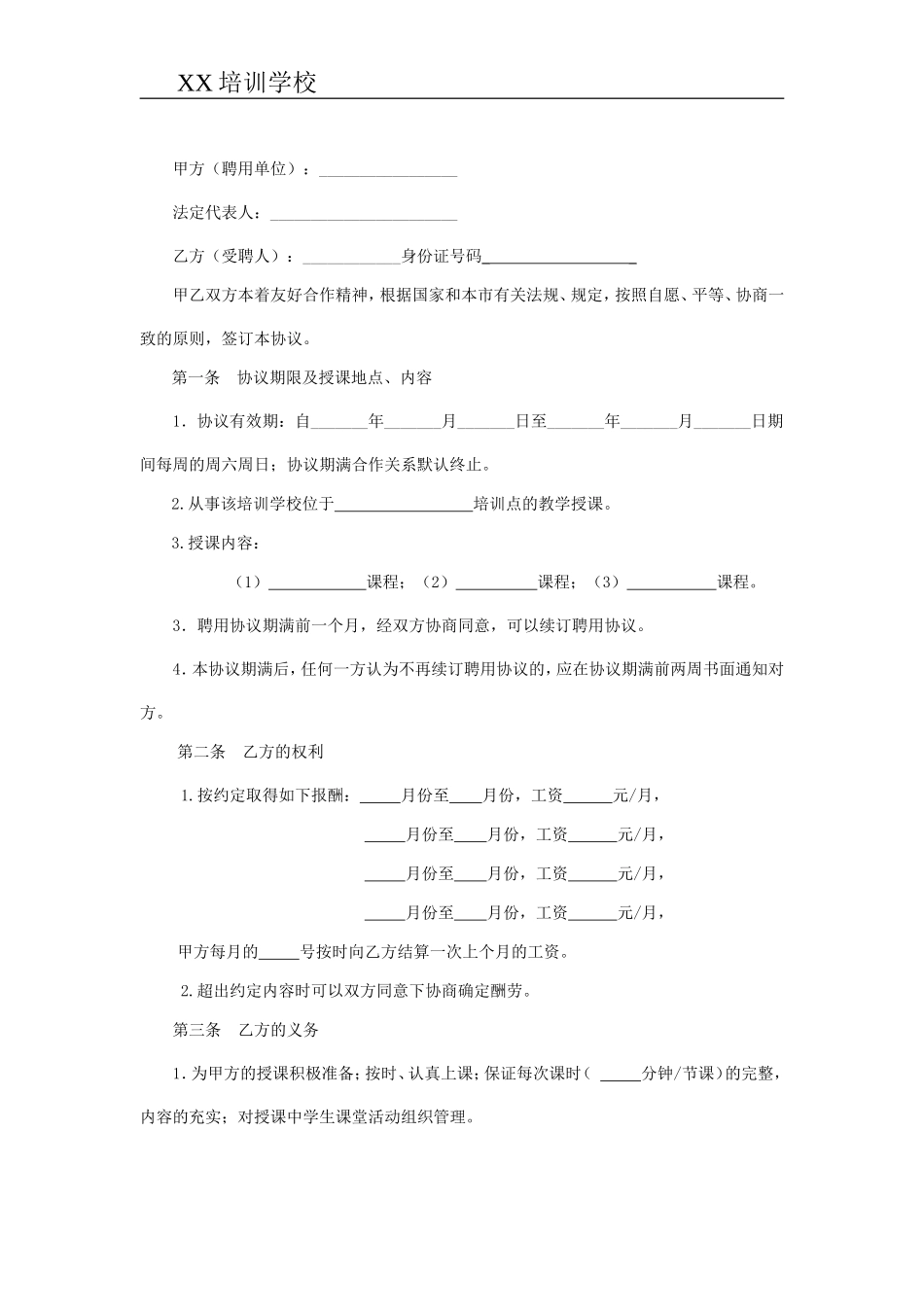 美术教师聘用合同_第2页
