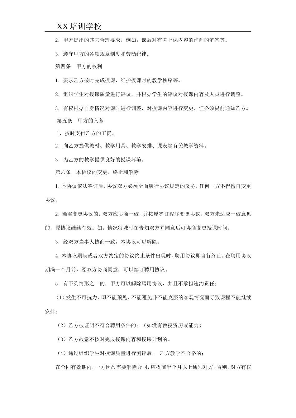 美术教师聘用合同_第3页