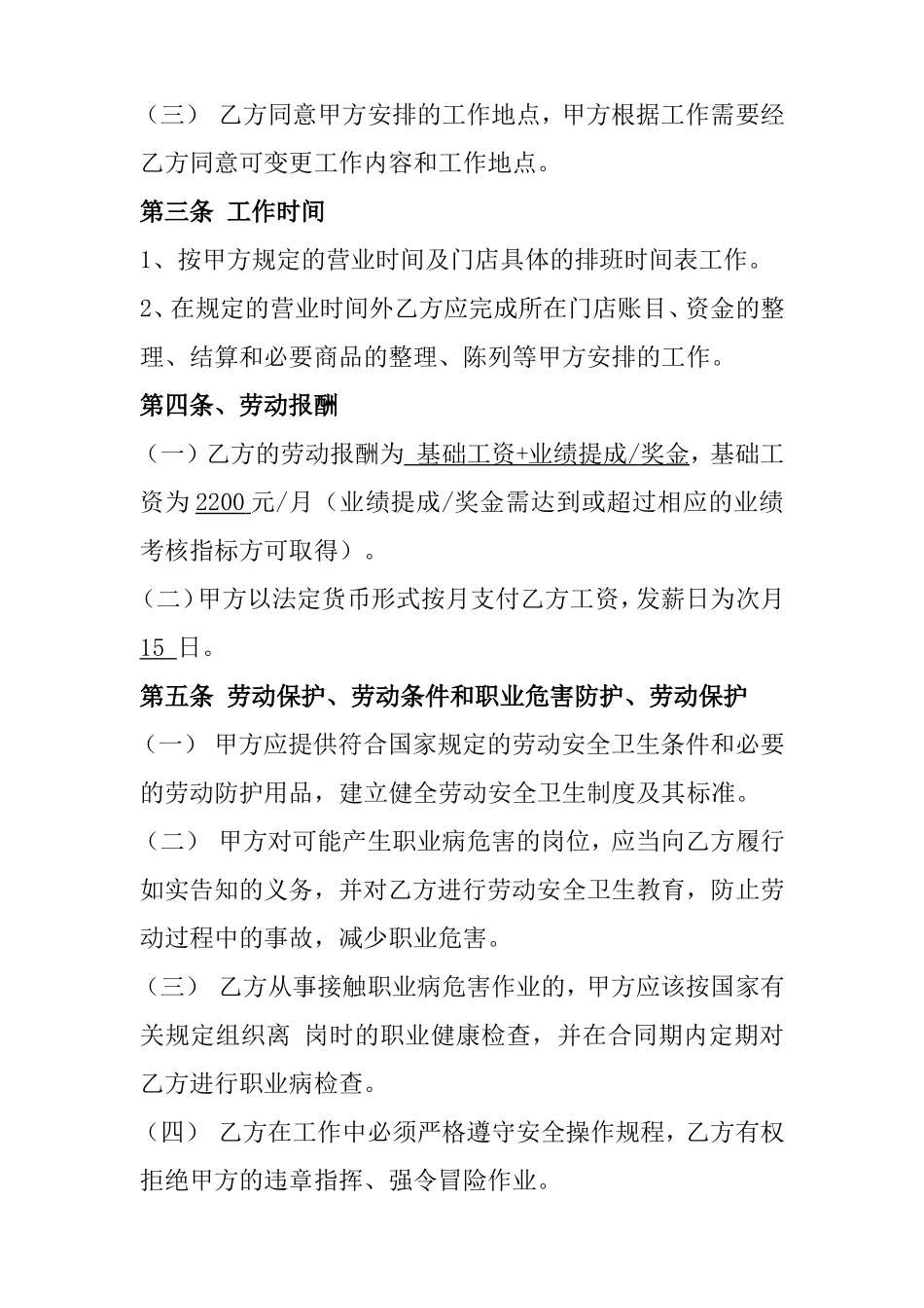 门店劳动合同_第2页