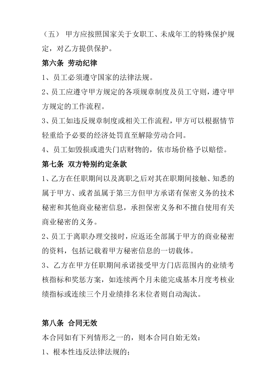 门店劳动合同_第3页