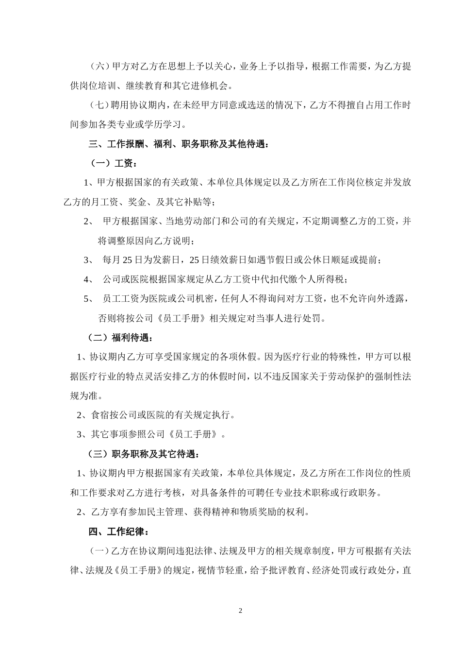民营医院职工劳动合同_第2页