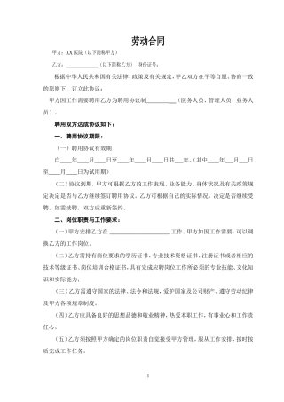 民营医院职工劳动合同