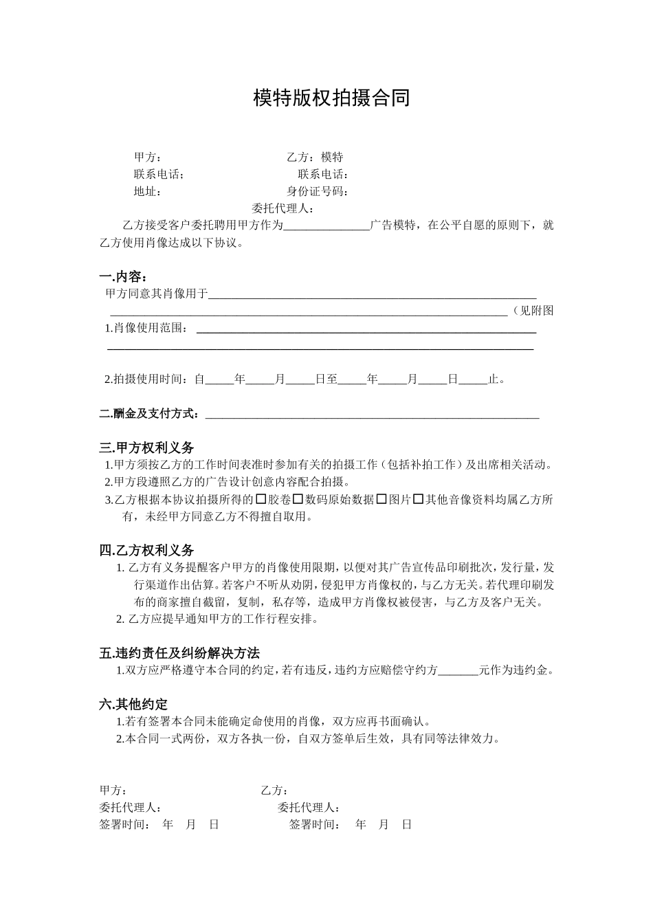 模特拍摄合同_第1页