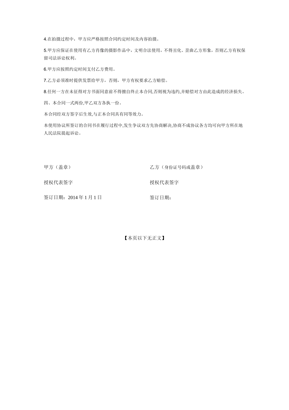 模特拍摄合作合同_第2页