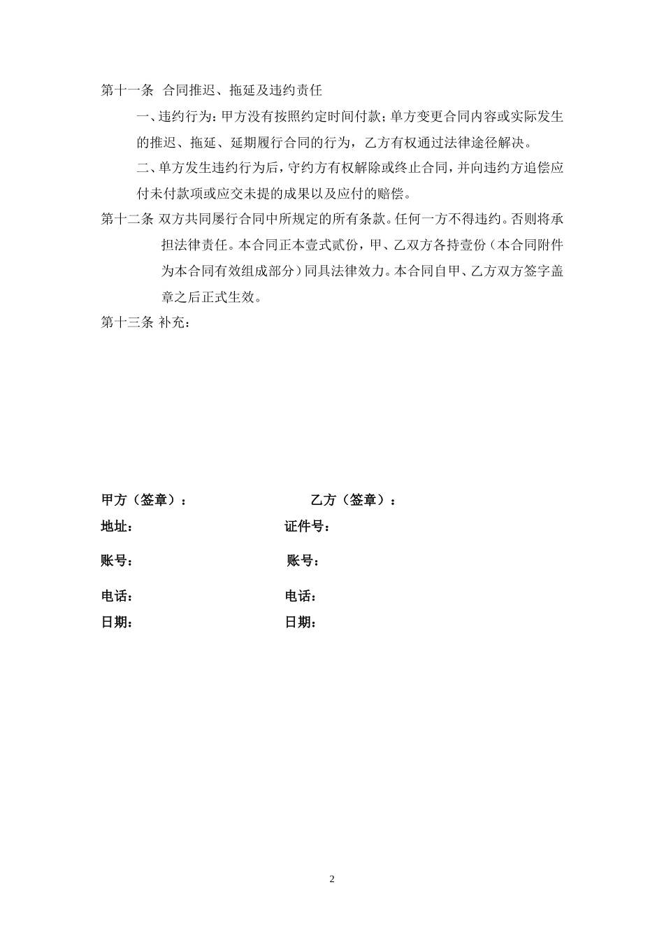 模特签约合同(对个人)_第2页