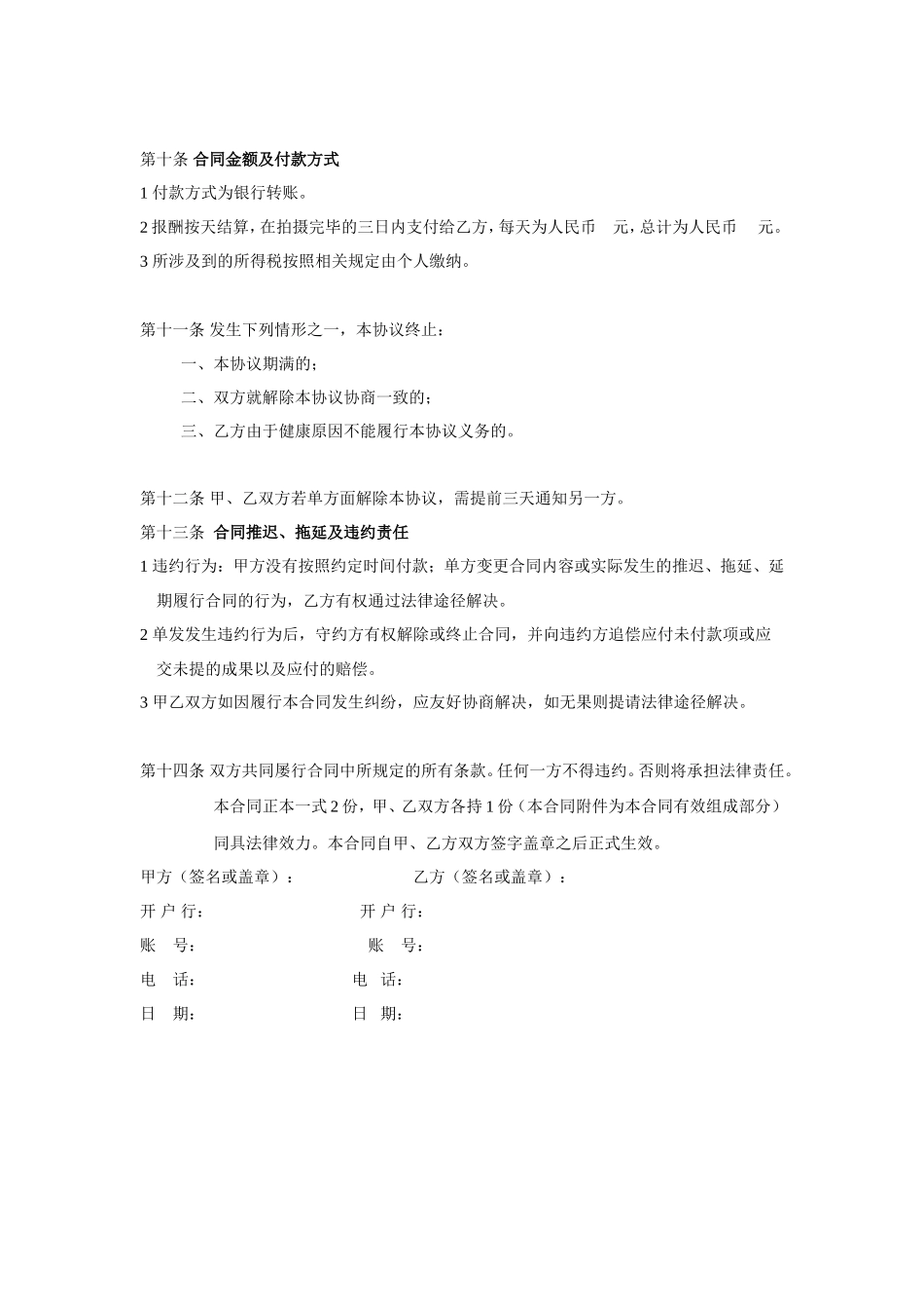 模特签约合同_第2页