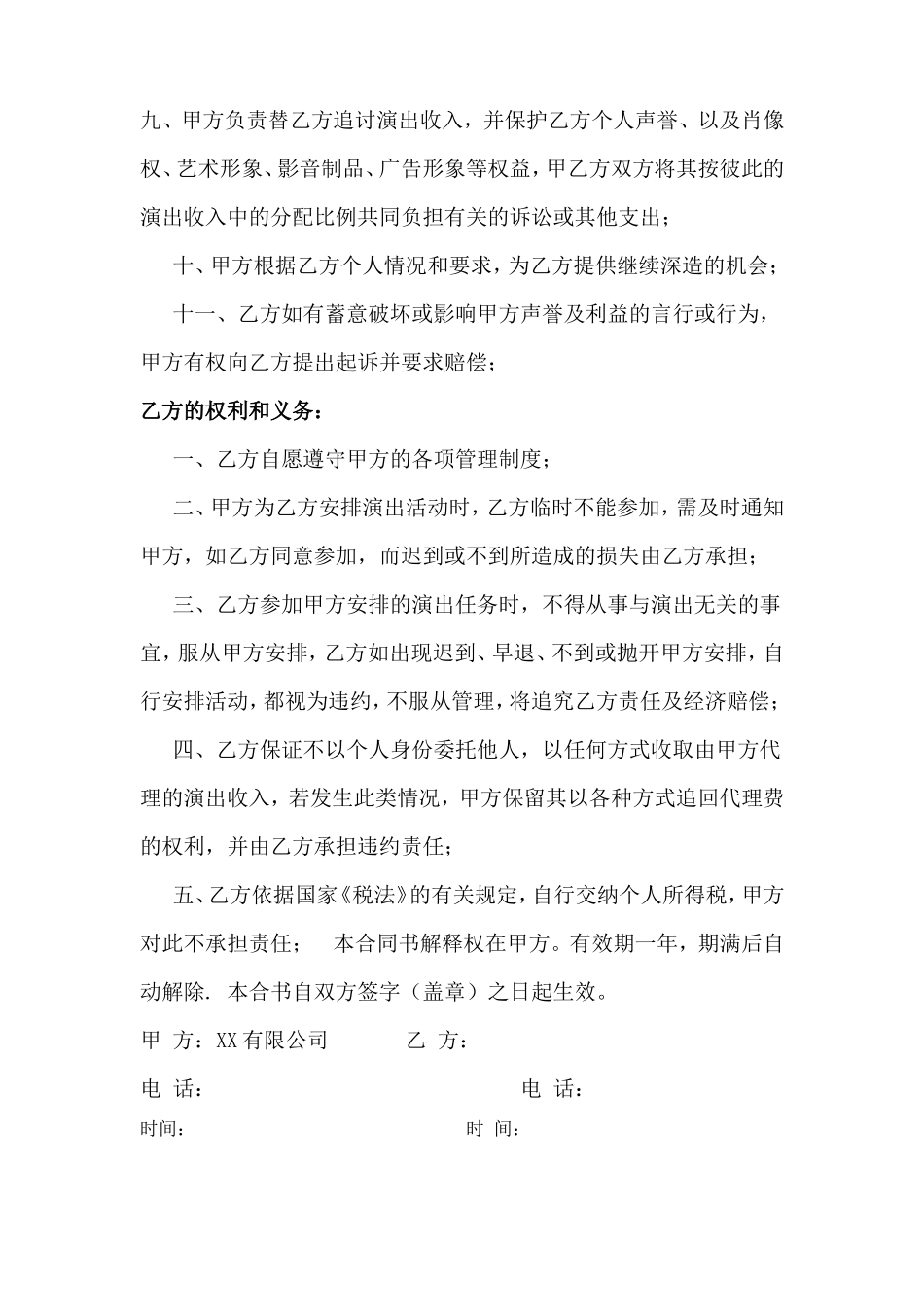 模特签约协议书)_第2页