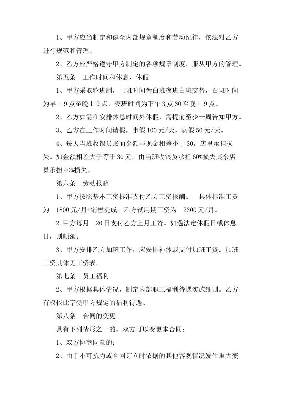 母婴馆劳动合同_第2页