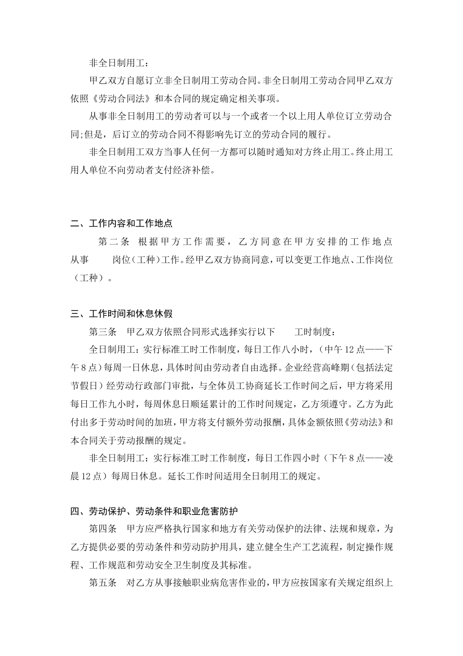 奶茶店劳动合同_第2页