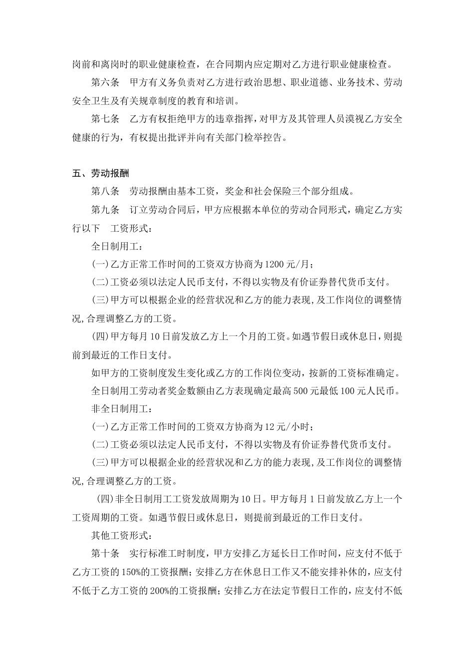 奶茶店劳动合同_第3页